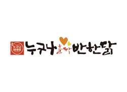 누구나 홀딱 반한 닭