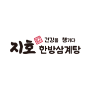 지호한방삼계탕