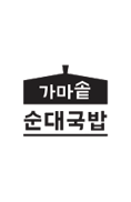 가마솥순대국밥