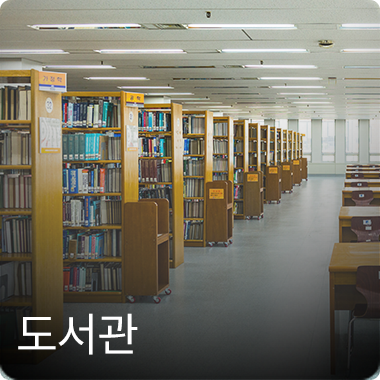 도서관
