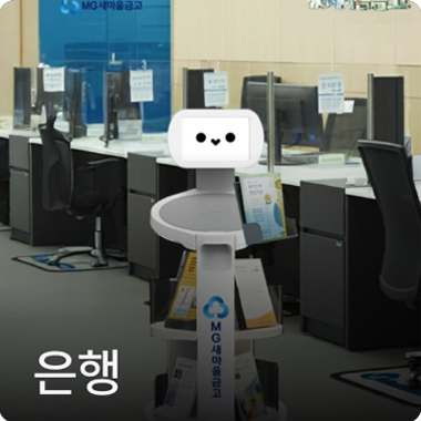 은행