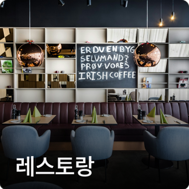 레스토랑